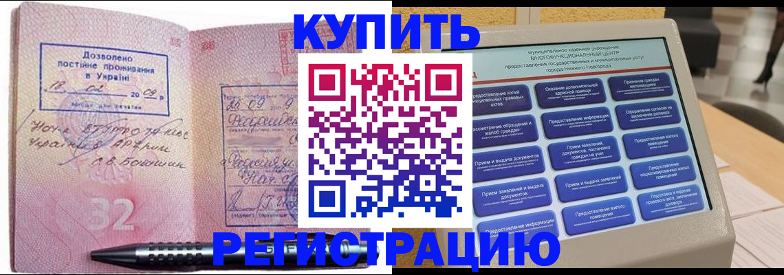 временная регистрация адрес в Невеле