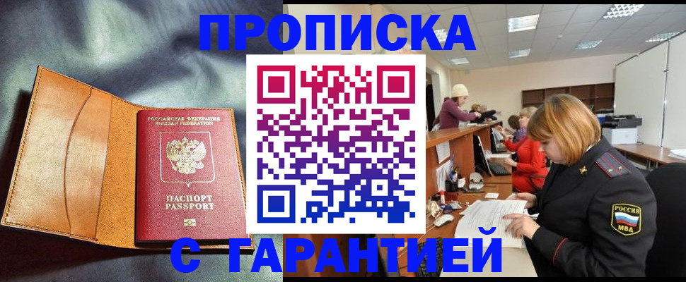 временная регистрация надежно в Невеле