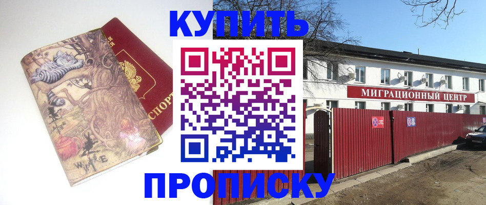 прописка от собственника в Невеле
