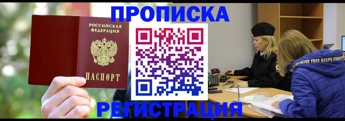 временная регистрация 2025 в Невеле