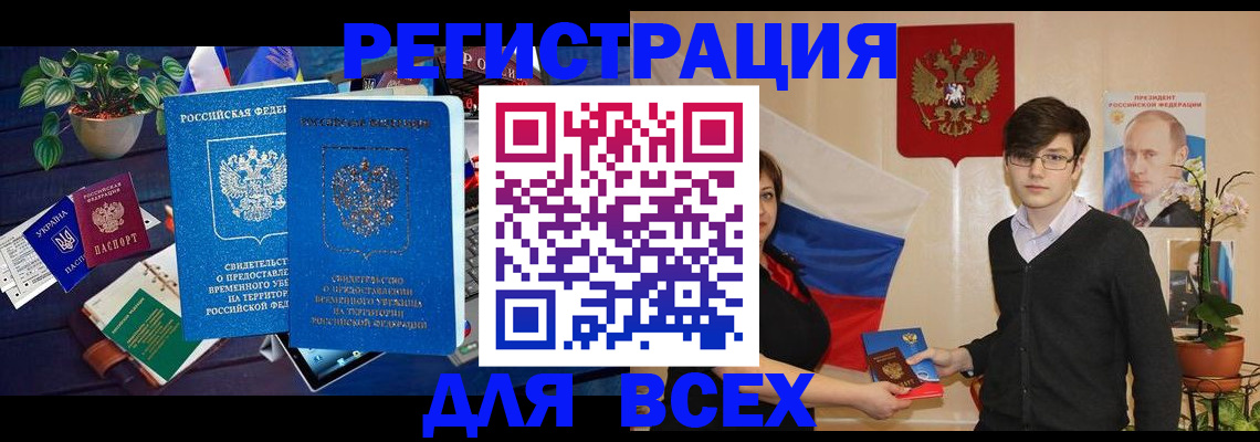 временная регистрация собственник в Невеле