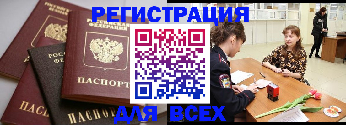 прописка 2025 в Невеле